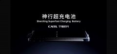 CATL released the world's first lithium iron phosphate 4C battery, ＂Shenxing Superfast Charging"