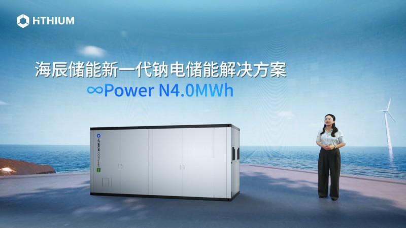 HiTHIUM Unveils Next-Gen 4MWh Sodium-Ion Energy Storage System